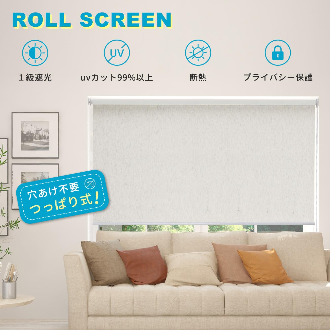 Amazon｜ISSHOGUGU つっぱり式 ロールカーテン 麻調生地 0.1cm単位の